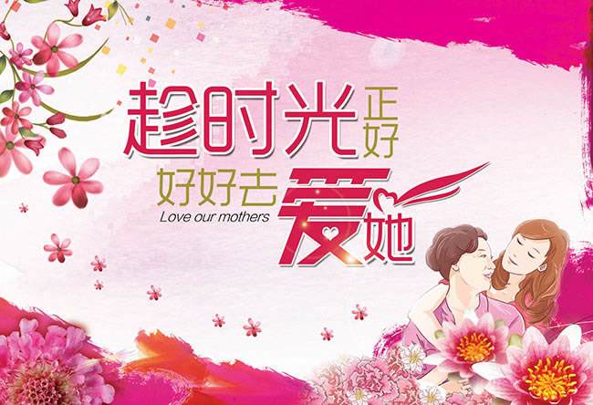  中豪电力公司祝 天下母亲节日快乐!